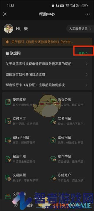 微信解除支付限制教程