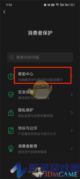 微信解除支付限制教程