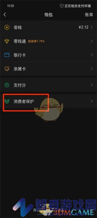 微信解除支付限制教程
