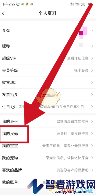 唯品会设置尺码方法