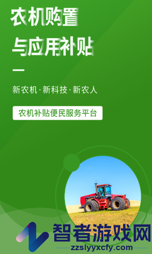 农机购置与应用补贴app下载