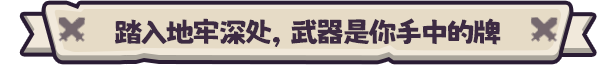 勇者翻翻看游戏特色内容介绍