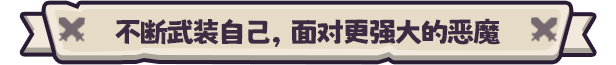 勇者翻翻看游戏特色内容介绍
