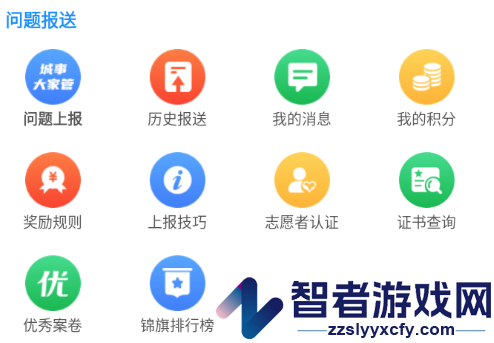苏州微城管app