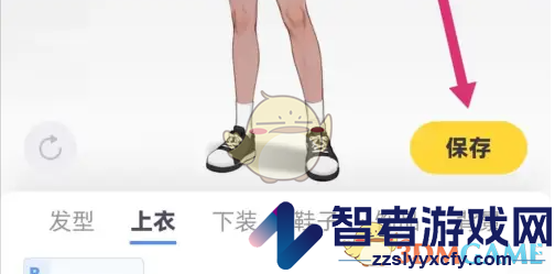 洋葱学院更换装扮方法
