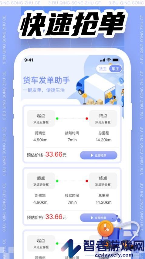 拉货司机搬家助手app官方版下载安装