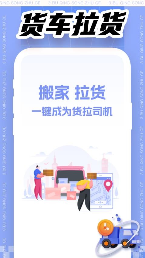 拉货司机搬家助手最新版