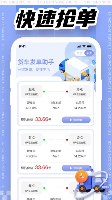 拉货司机搬家助手最新版