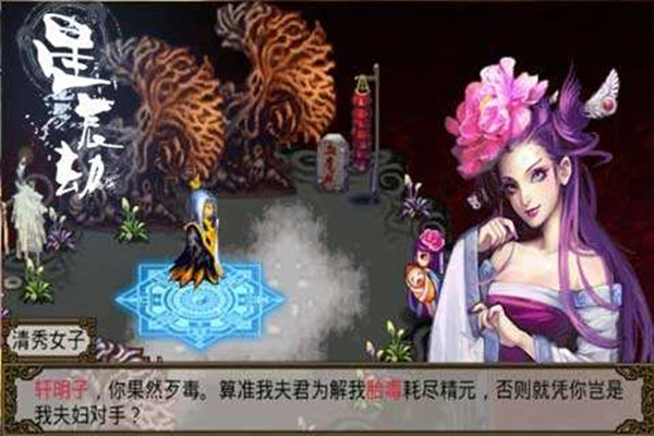 星辰劫安卓版(星辰劫Android)