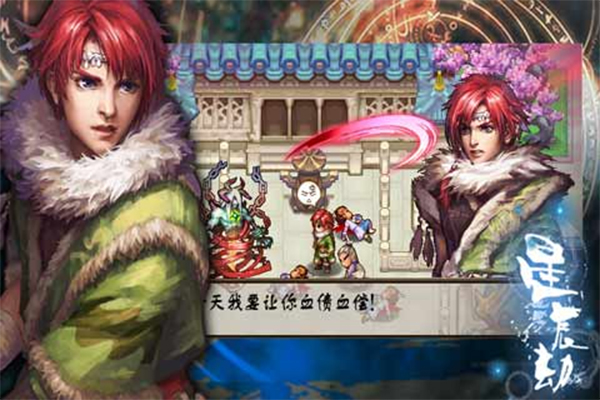 星辰劫安卓版(星辰劫Android)