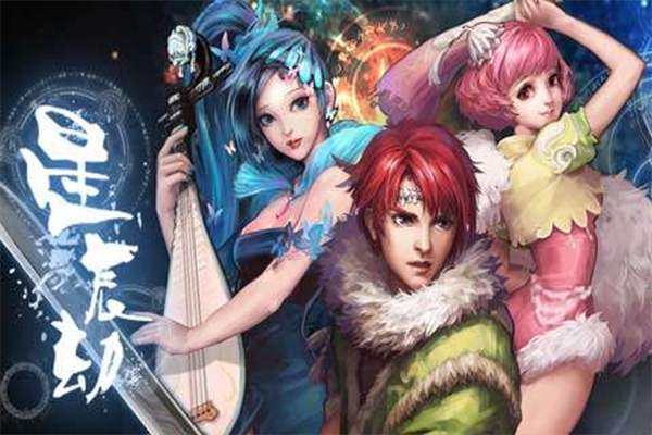 星辰劫安卓版(星辰劫Android)