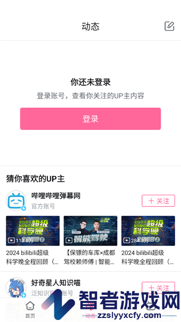 哔哩哔哩国际版(bilibili)