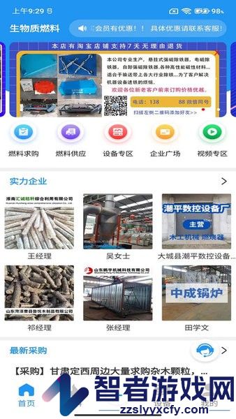 生物质燃料app下载