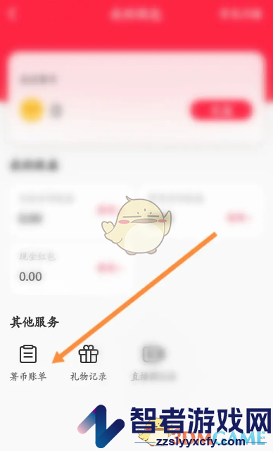 小红书薯币账单查看方法