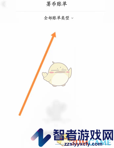 小红书薯币账单查看方法