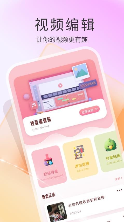 AH视频剪辑官网版