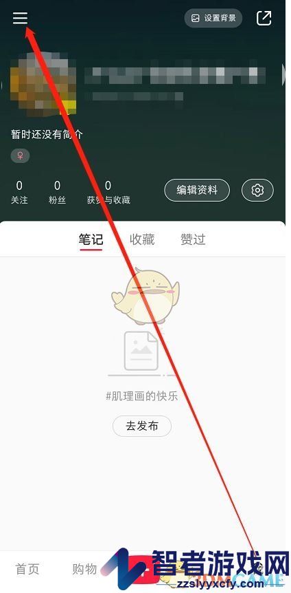 小红书关闭交易售后通知方法