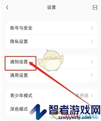 小红书关闭交易售后通知方法