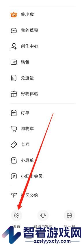 小红书关闭交易售后通知方法