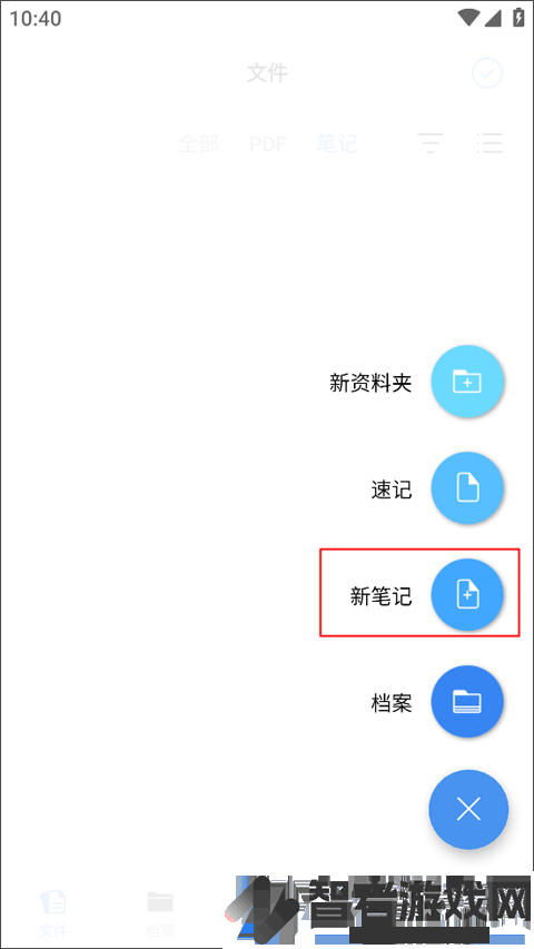 Flexcil 笔记和 PDF软件