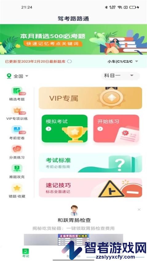 驾考路路通app下载