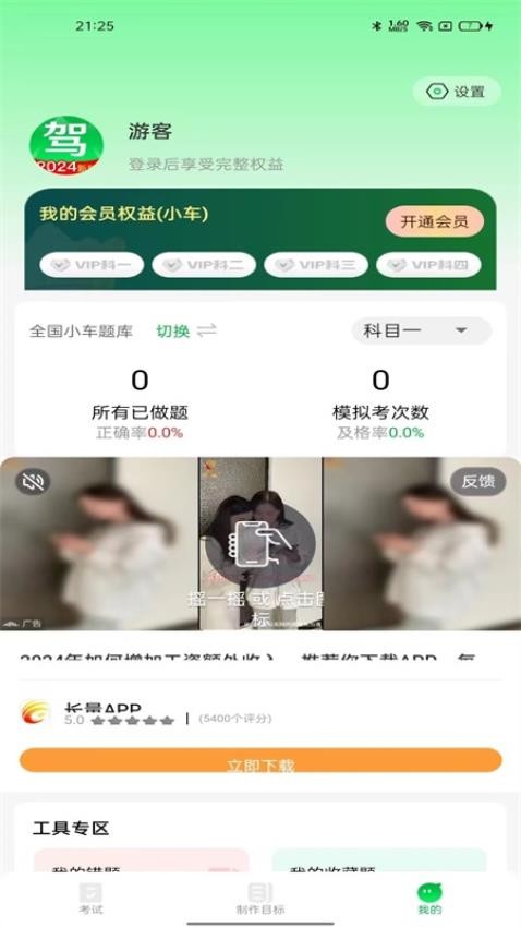 驾考路路通官方版