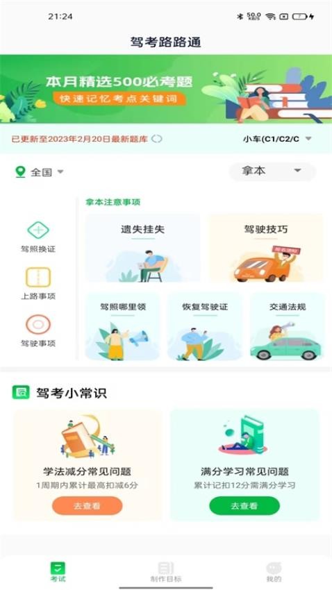 驾考路路通官方版