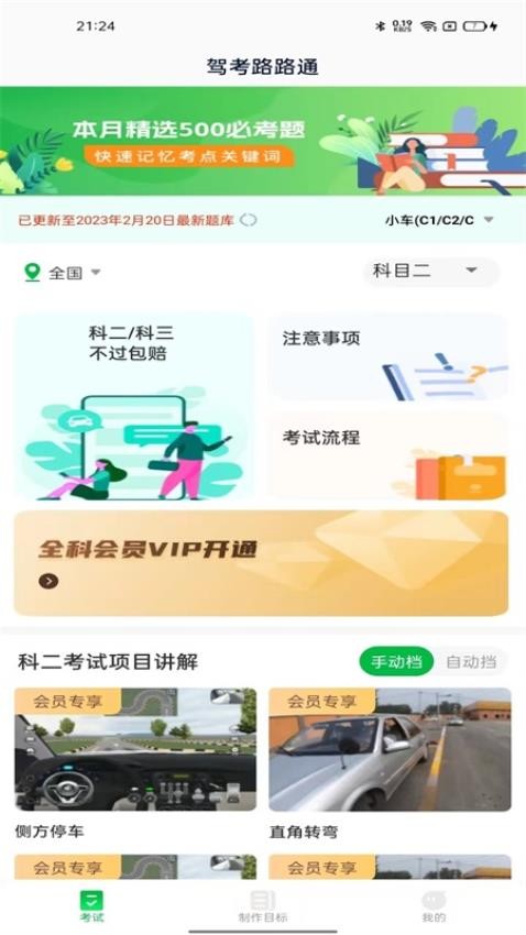 驾考路路通官方版