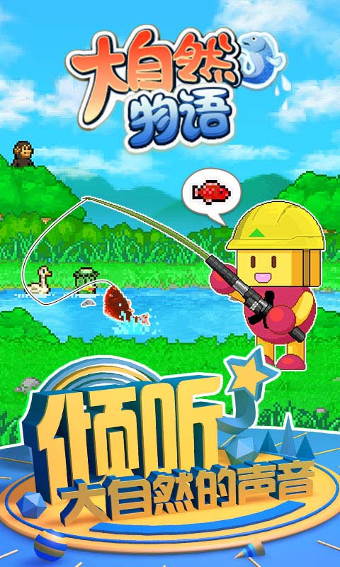 大自然物语安汉化版