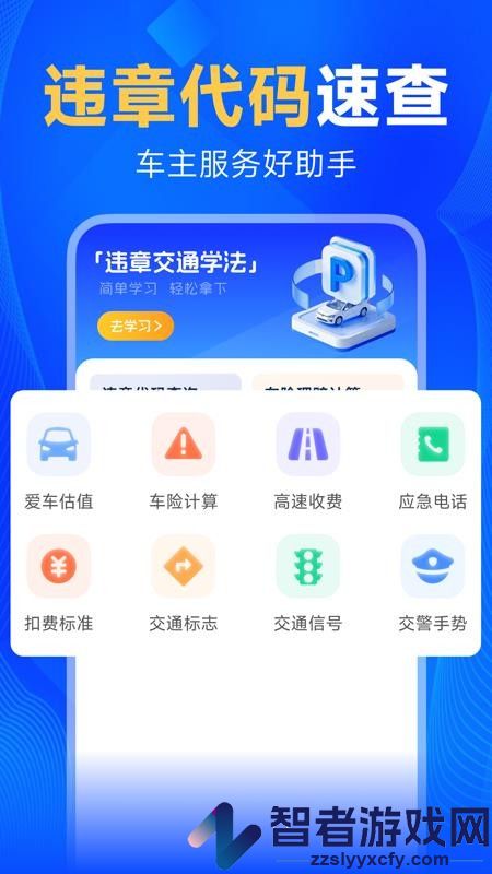 违章代码查app手机版下载
