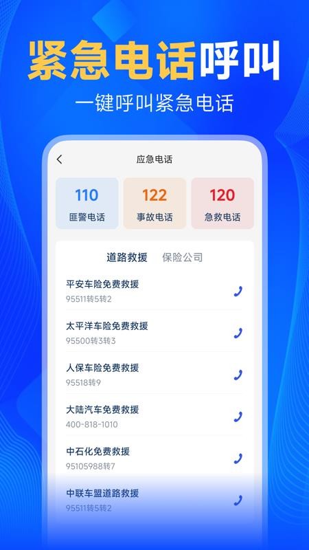 违章代码查官方版