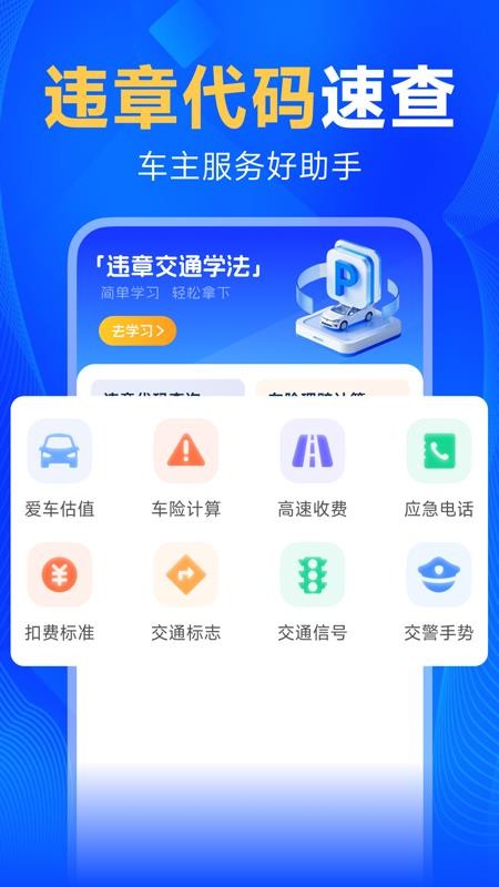 违章代码查官方版