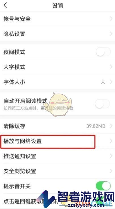 今日头条关闭自动播放视频方法