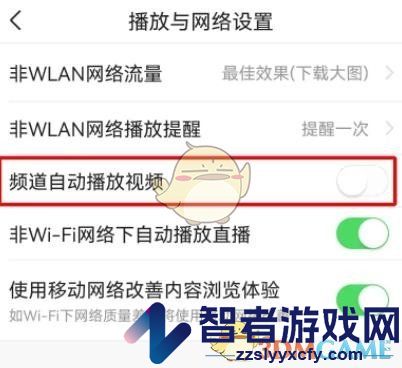 今日头条关闭自动播放视频方法