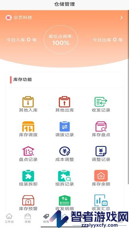 账贸通进销存app下载
