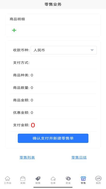 账贸通进销存官网版