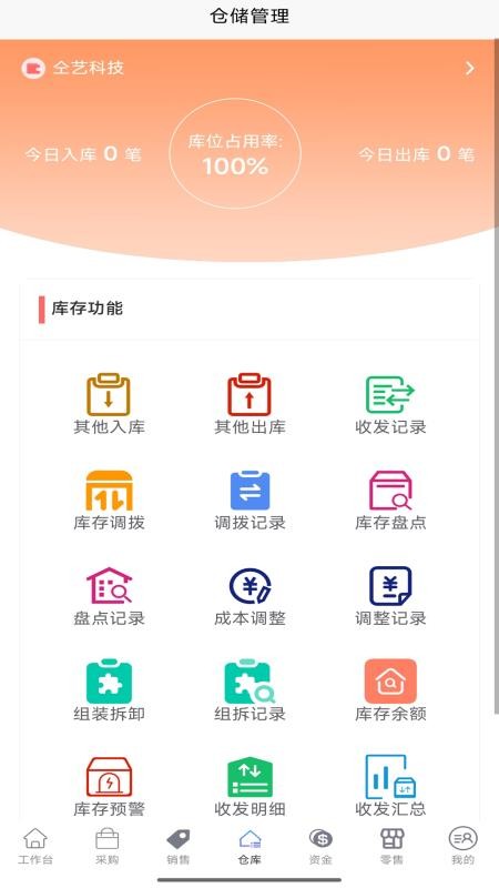 账贸通进销存官网版