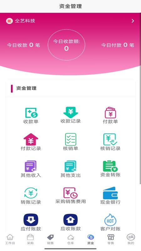 账贸通进销存官网版