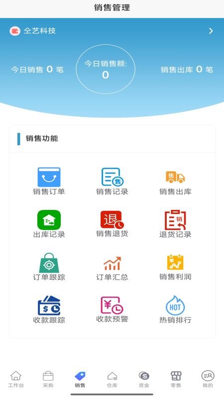 账贸通进销存官网版