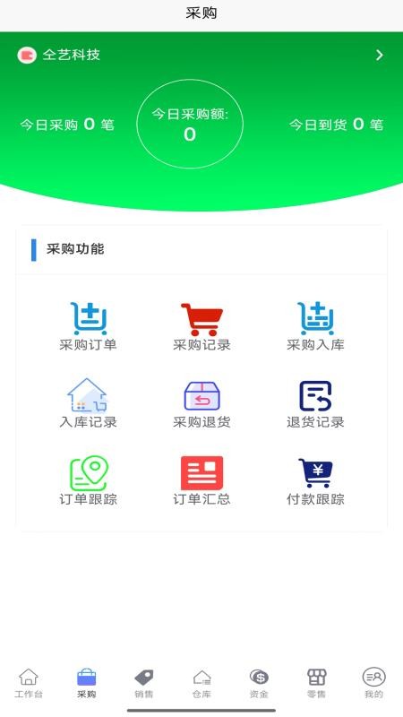 账贸通进销存官网版