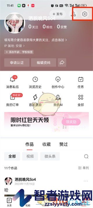 今日头条解除锁定方法