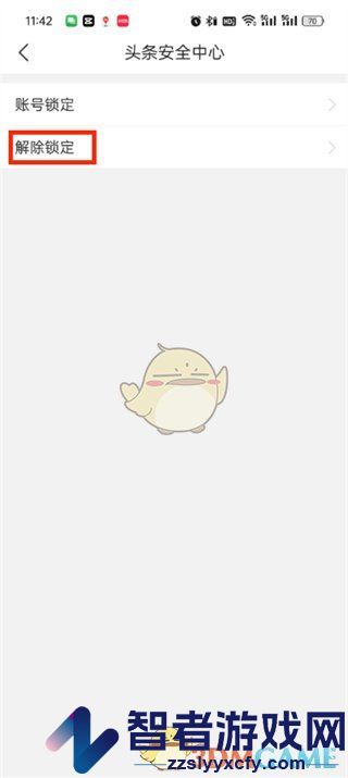 今日头条解除锁定方法