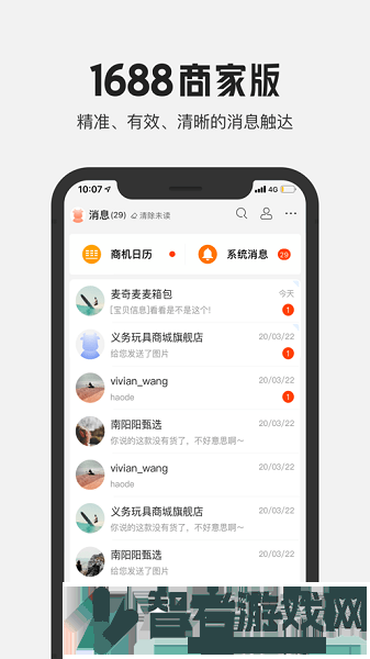 1688商家版app下载