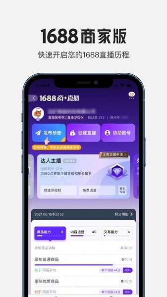 1688商家工作台手机版