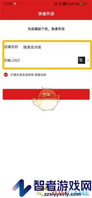 微店开店方法介绍