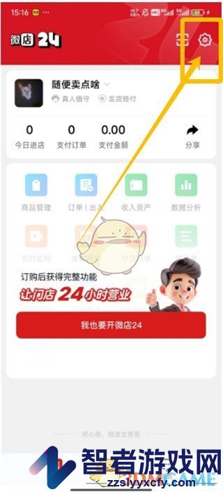 微店开店方法介绍