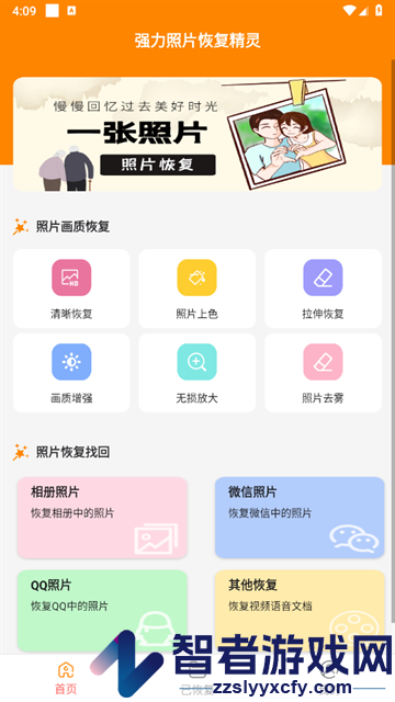 强力照片恢复精灵软件