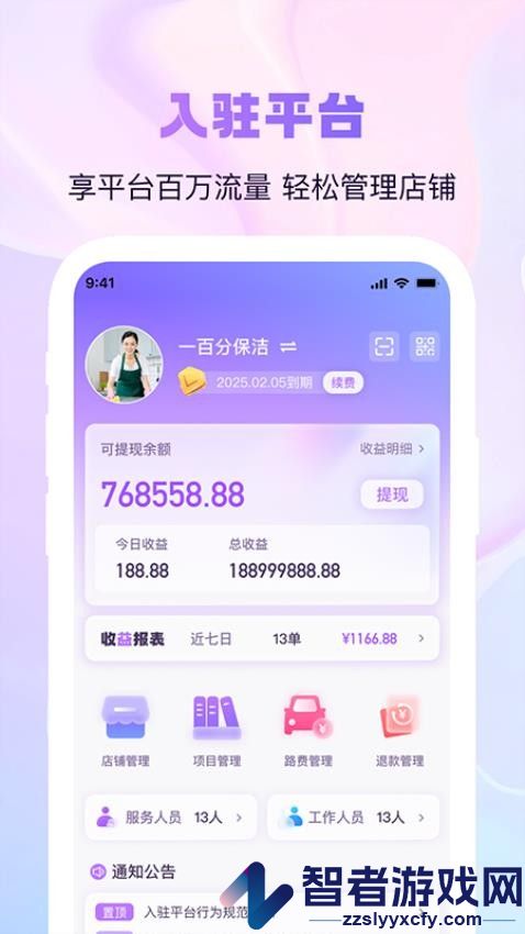 找个人商家端app下载