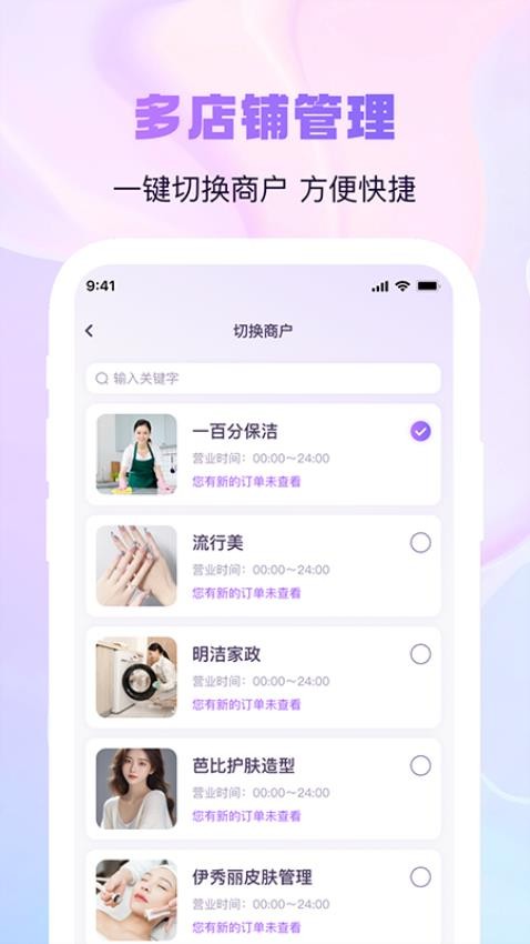找个人商家端软件