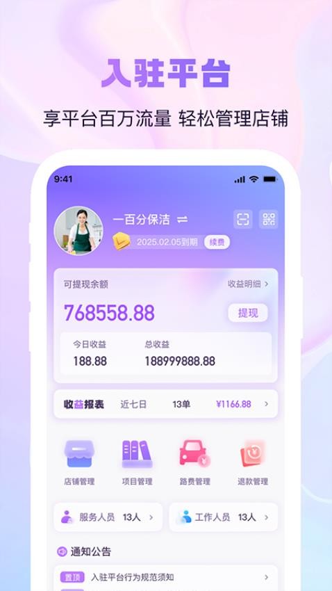 找个人商家端软件